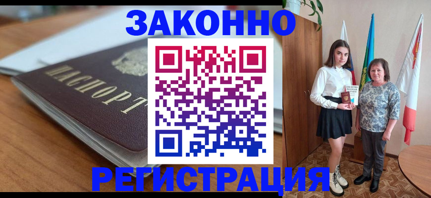 временная прописка в Стерлитамаке